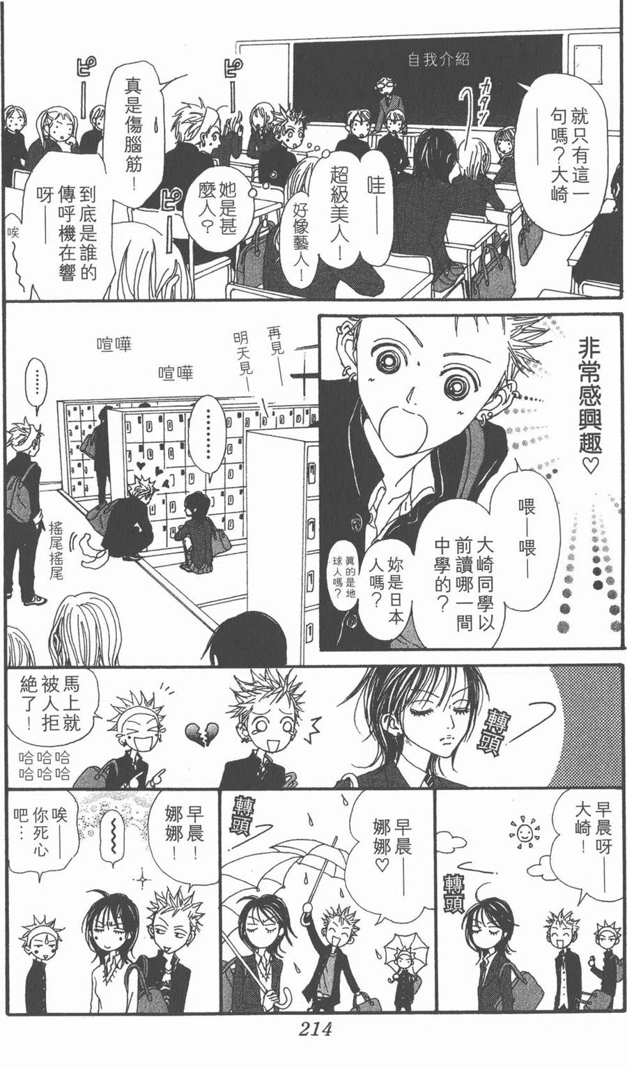 《NANA世上的另一个我》第16卷 第214页