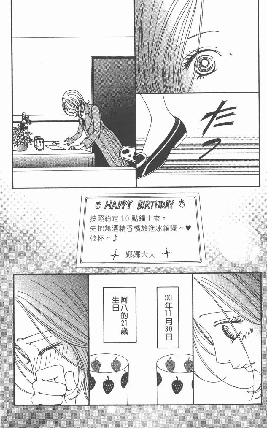 《NANA世上的另一个我》第16卷 第64页