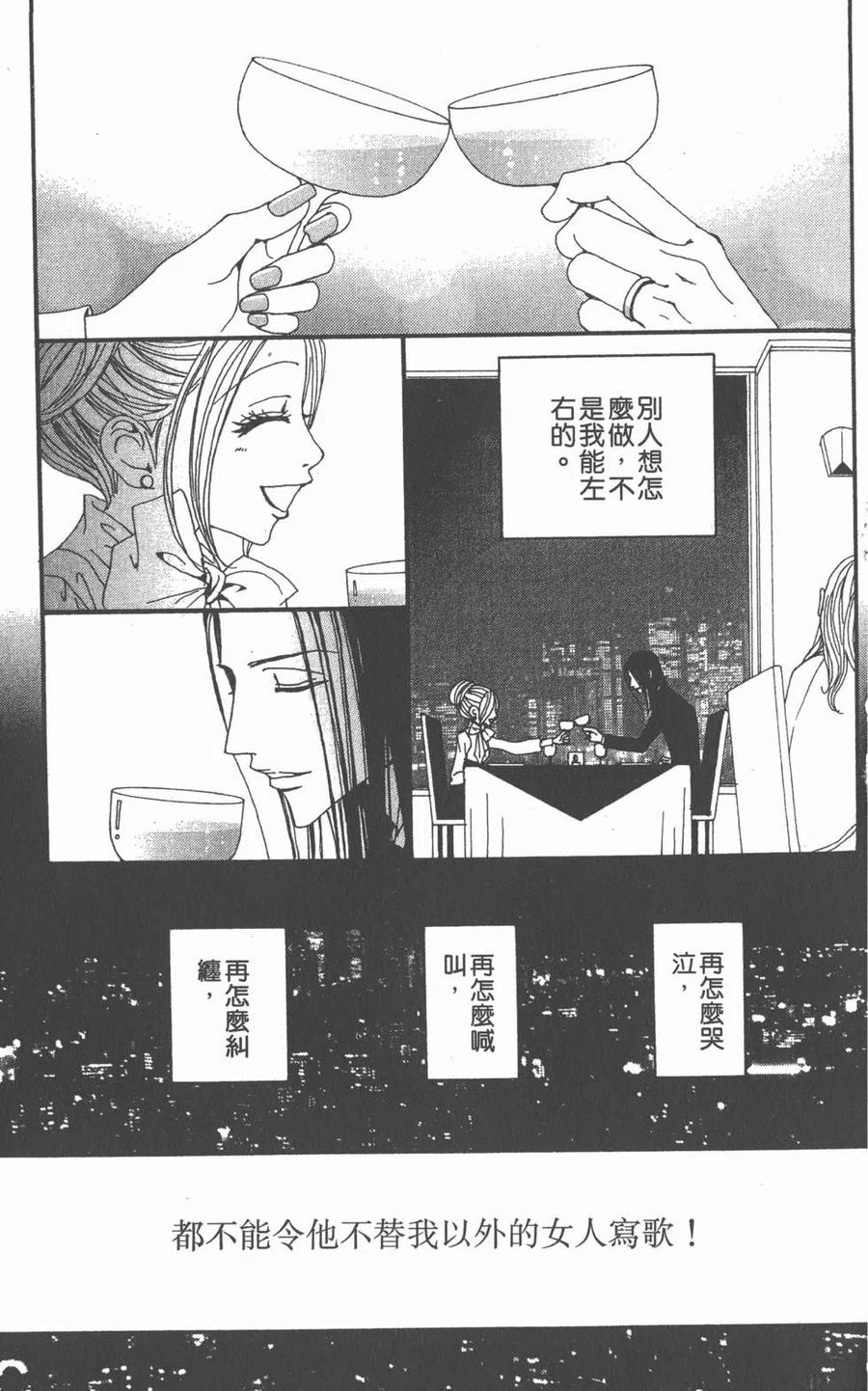 《NANA世上的另一个我》第16卷 第40页