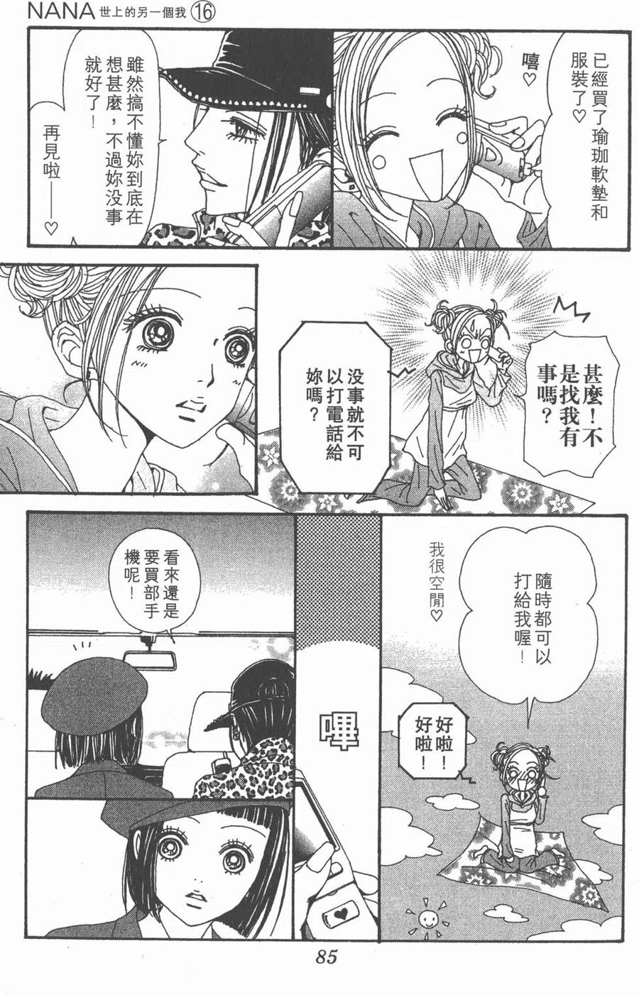 《NANA世上的另一个我》第16卷 第86页