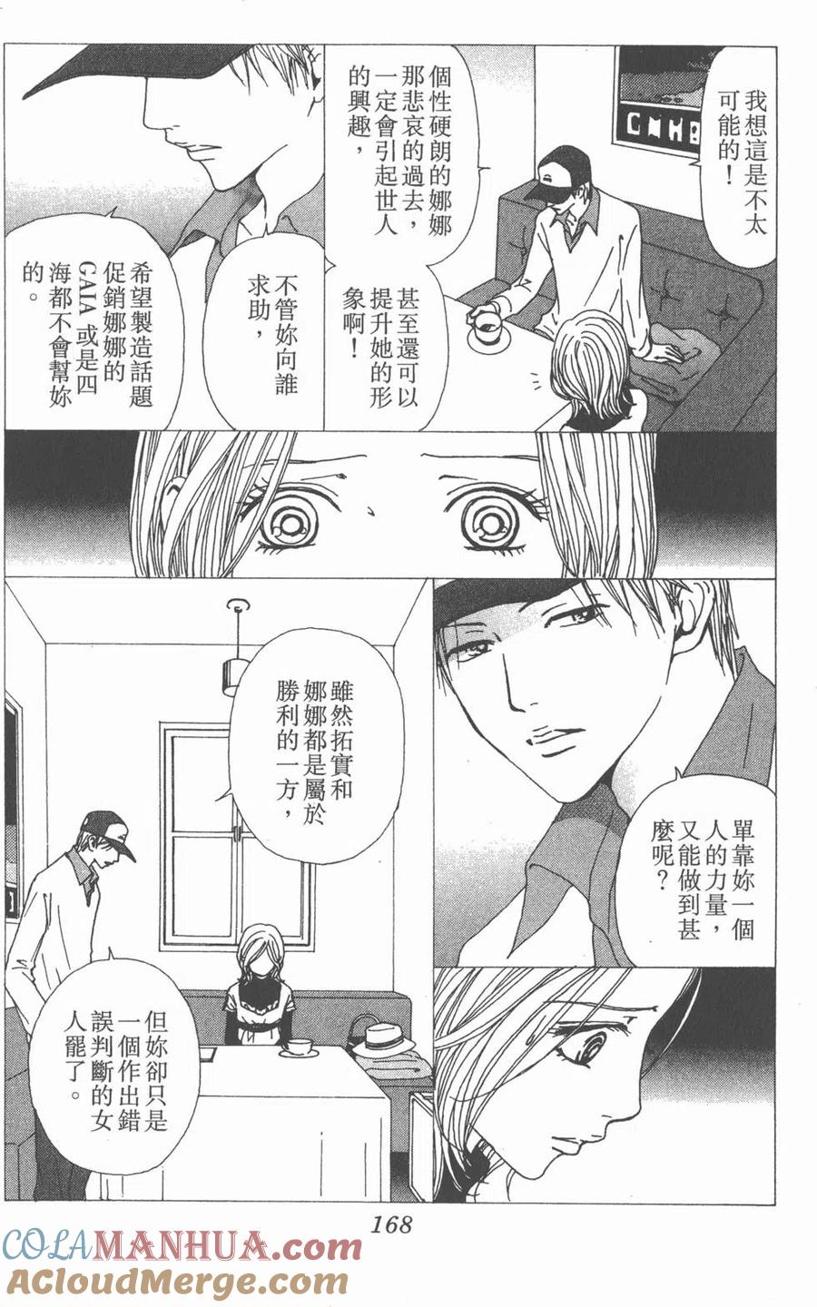 《NANA世上的另一个我》第16卷 第169页