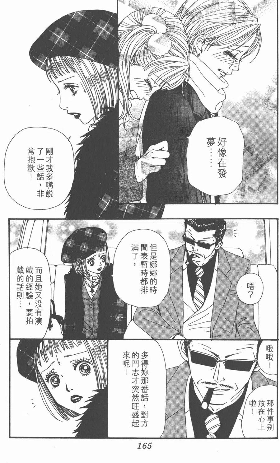 《NANA世上的另一个我》第16卷 第166页