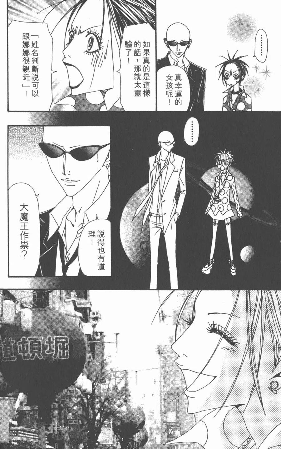 《NANA世上的另一个我》第16卷 第91页
