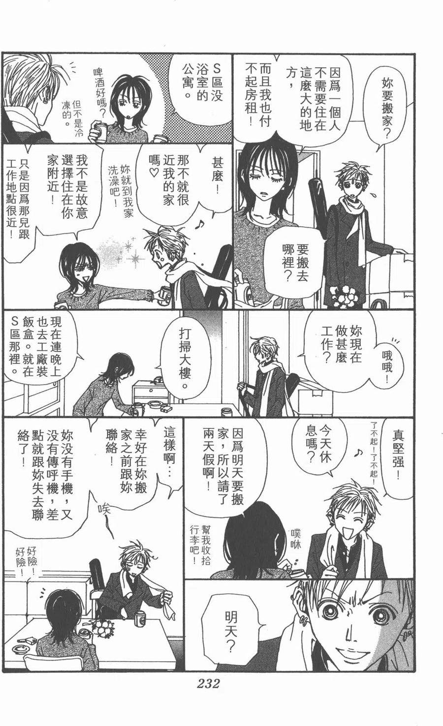 《NANA世上的另一个我》第16卷 第232页