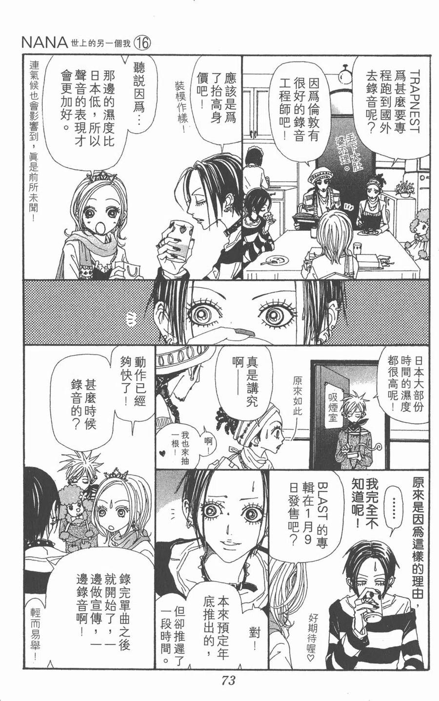 《NANA世上的另一个我》第16卷 第74页