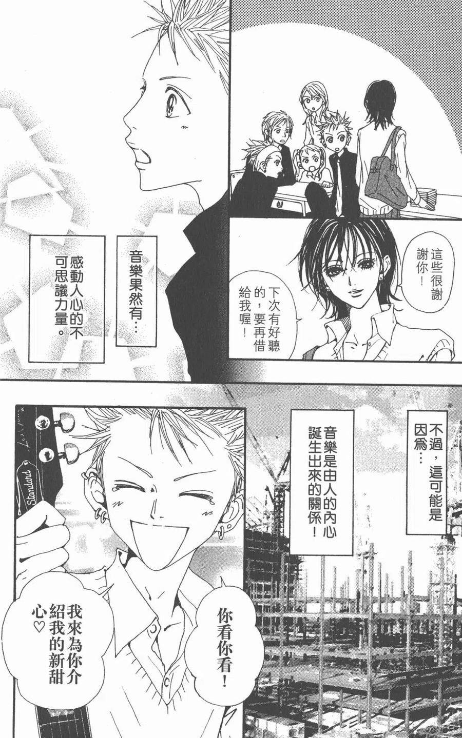 《NANA世上的另一个我》第16卷 第216页