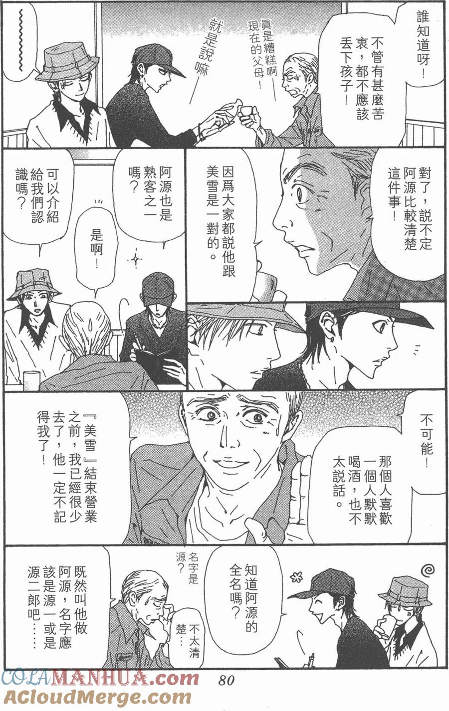 《NANA世上的另一个我》第16卷 第81页