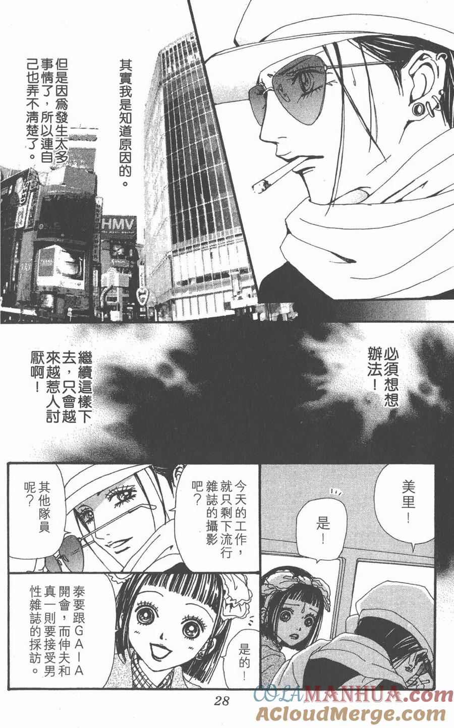 《NANA世上的另一个我》第16卷 第29页