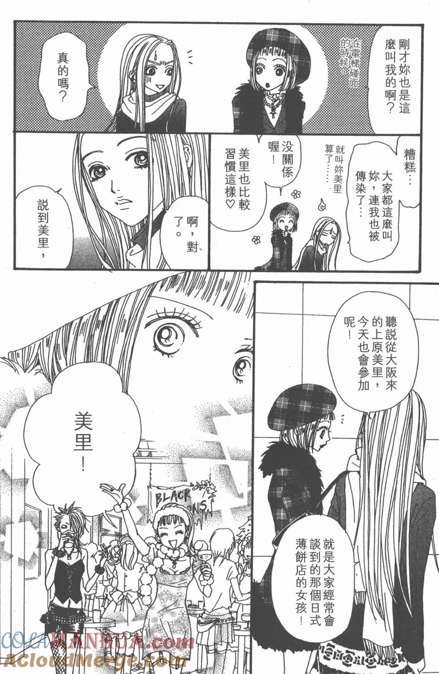 《NANA世上的另一个我》第16卷 第117页