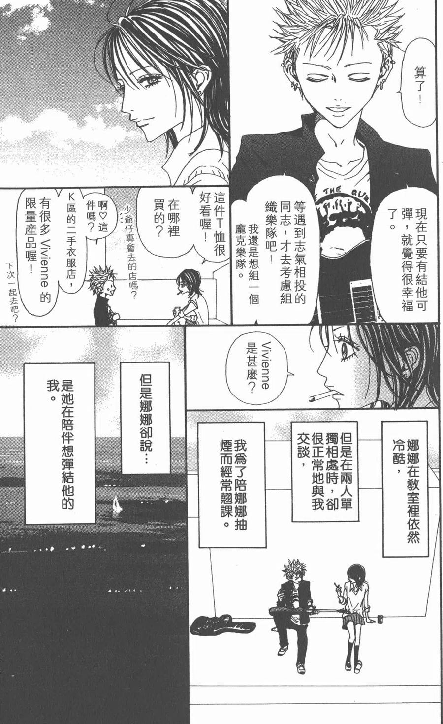 《NANA世上的另一个我》第16卷 第219页