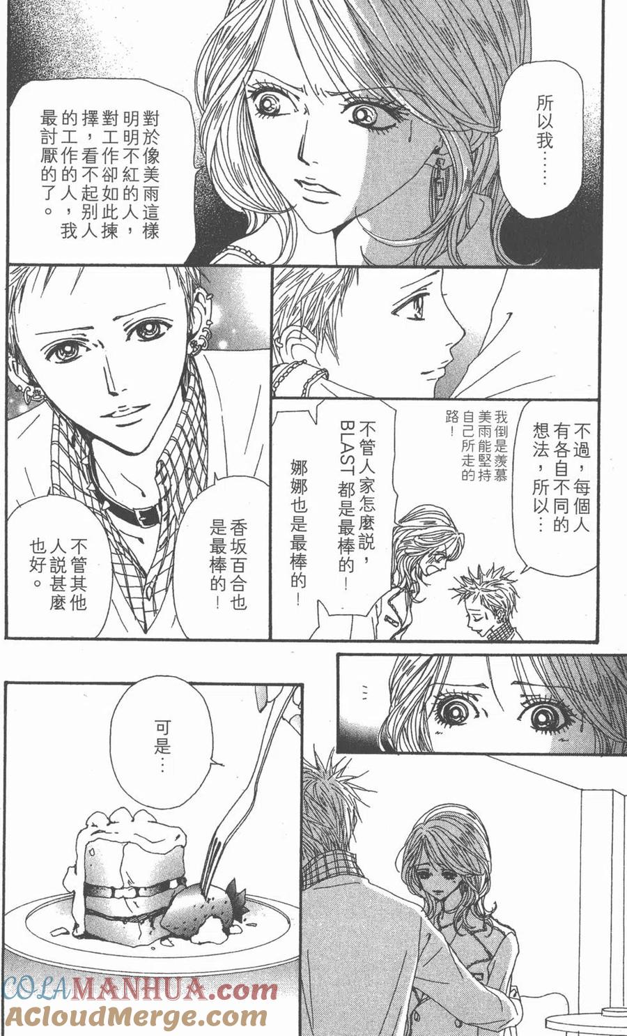 《NANA世上的另一个我》第16卷 第73页