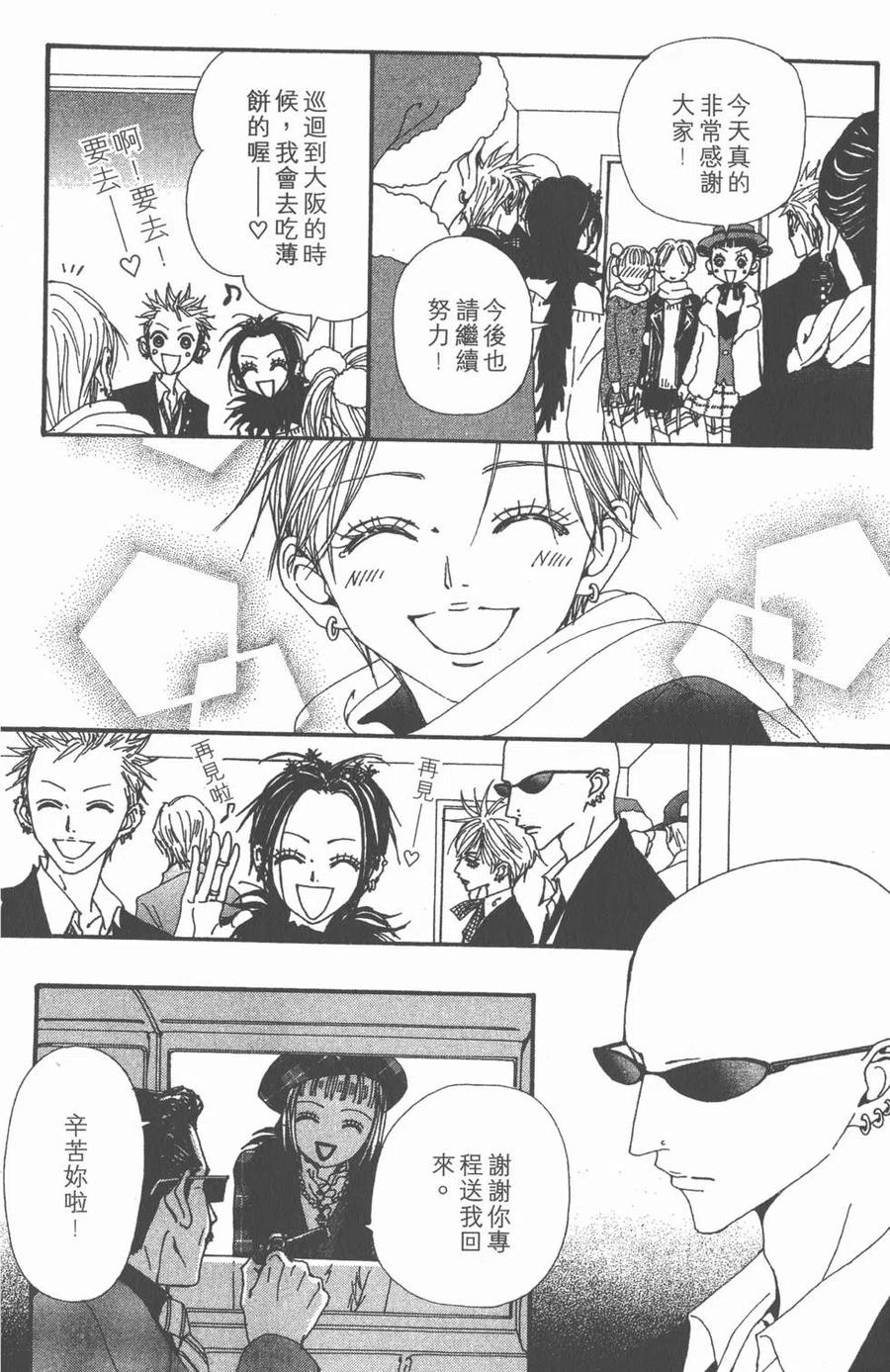 《NANA世上的另一个我》第16卷 第175页