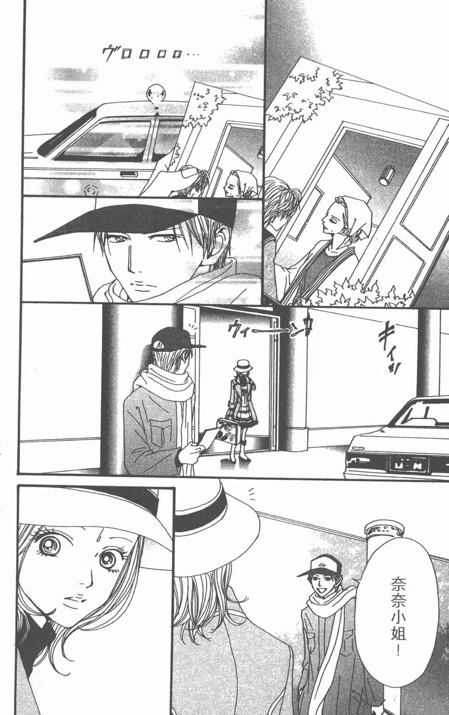 《NANA世上的另一个我》第16卷 第139页