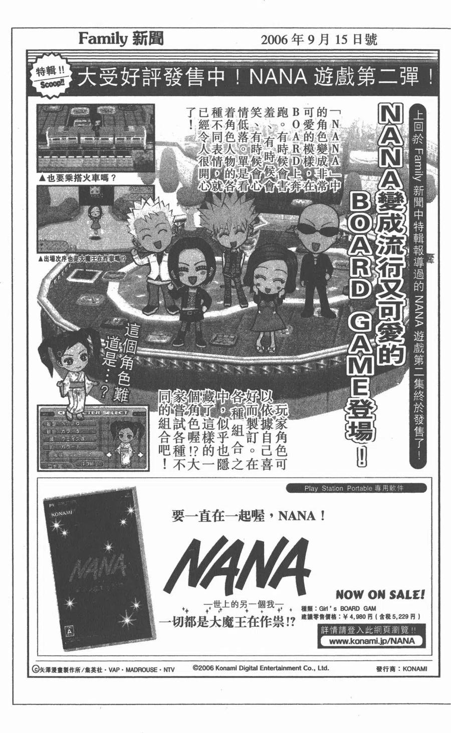《NANA世上的另一个我》第16卷 第256页