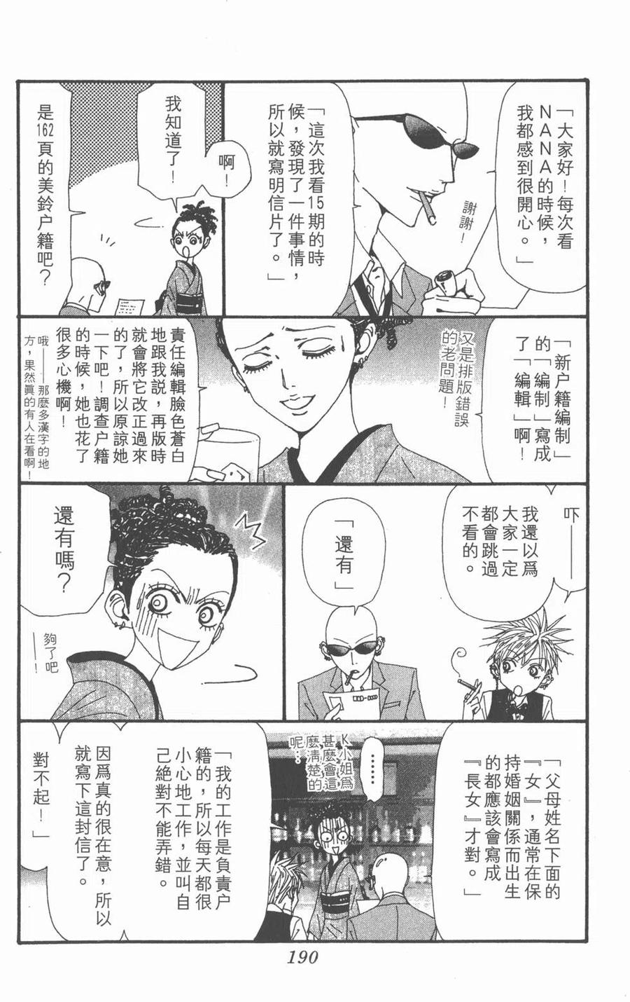 《NANA世上的另一个我》第16卷 第190页