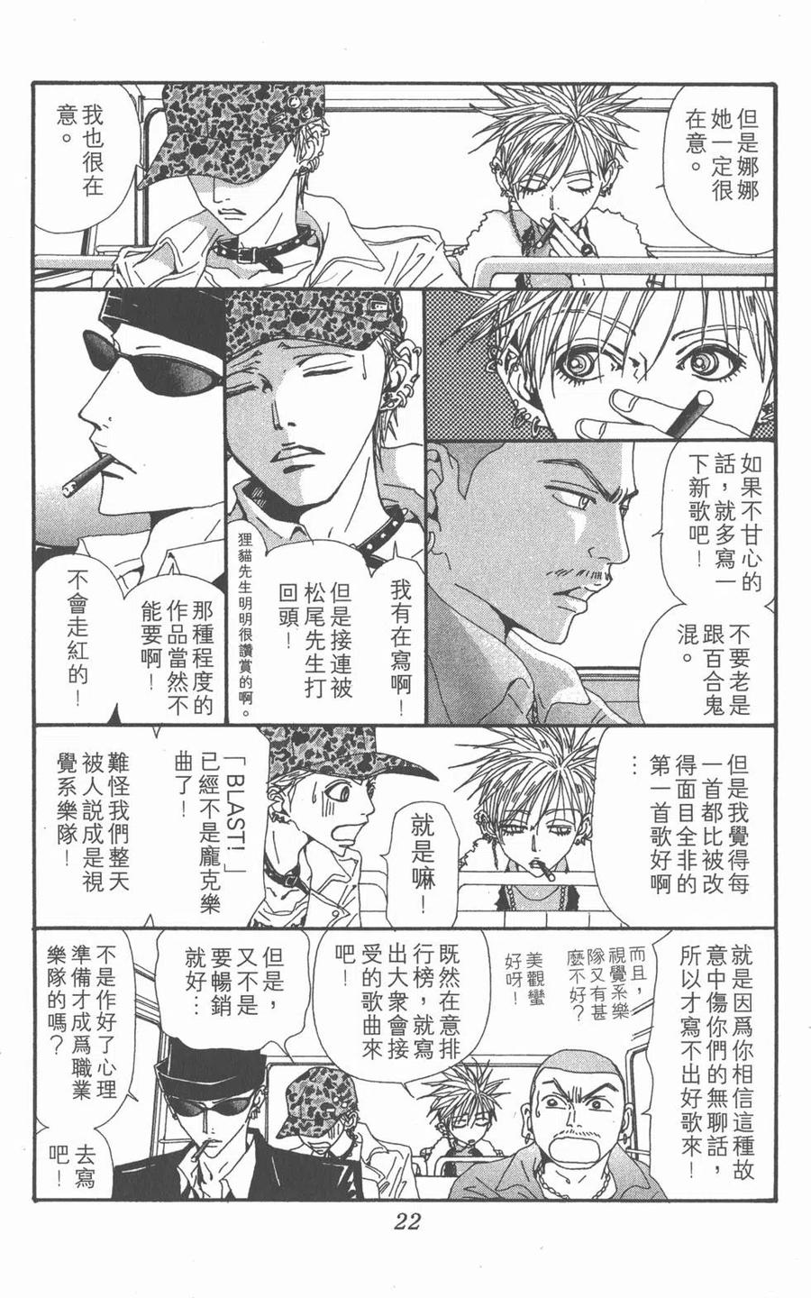 《NANA世上的另一个我》第16卷 第23页