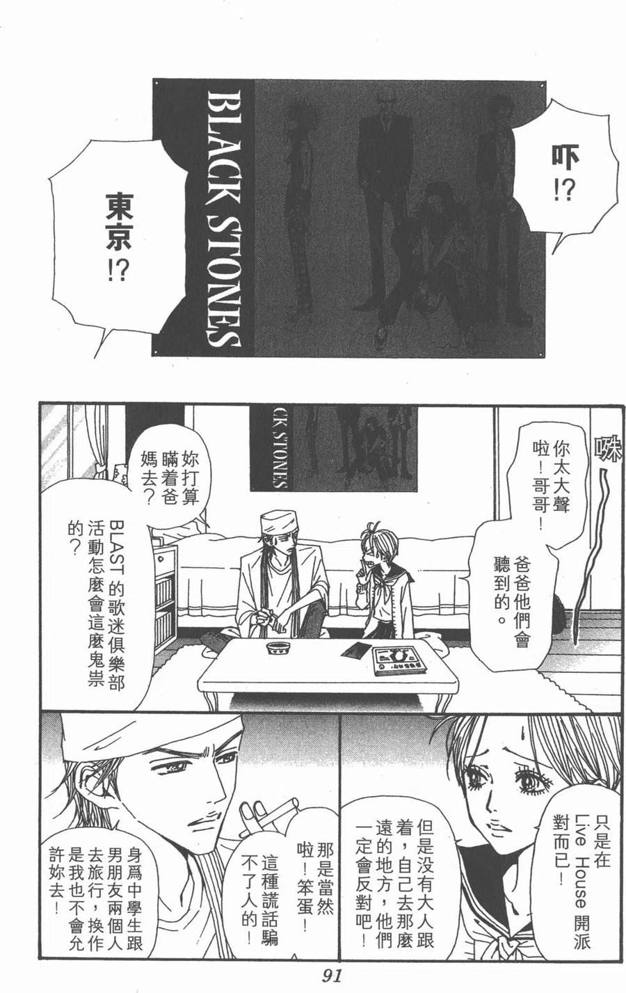 《NANA世上的另一个我》第16卷 第92页