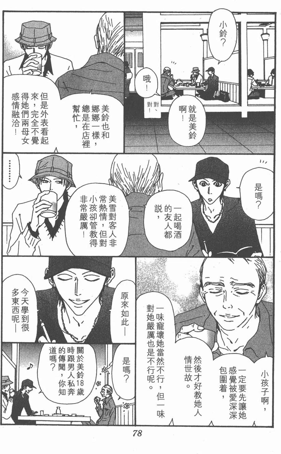 《NANA世上的另一个我》第16卷 第79页