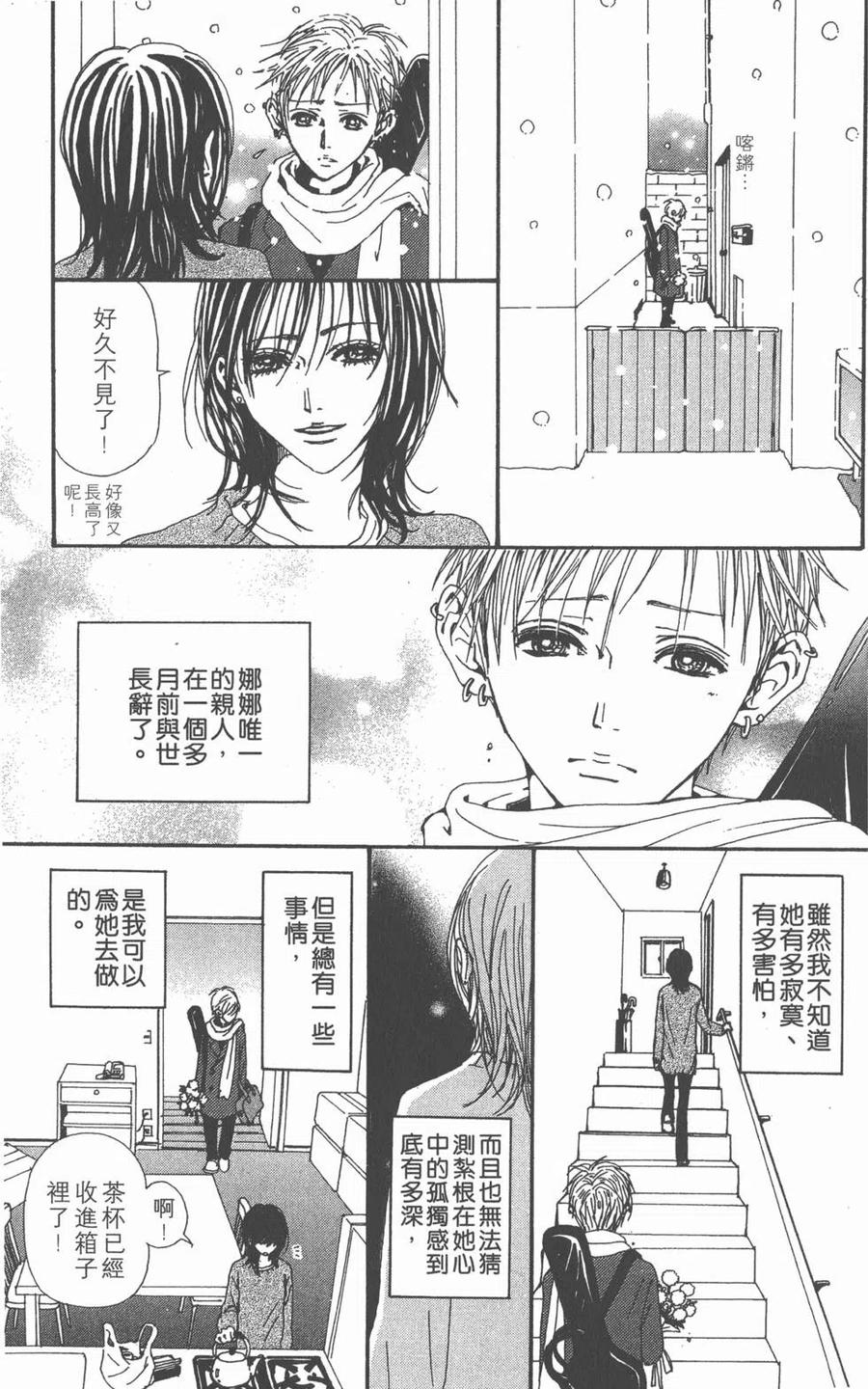 《NANA世上的另一个我》第16卷 第231页
