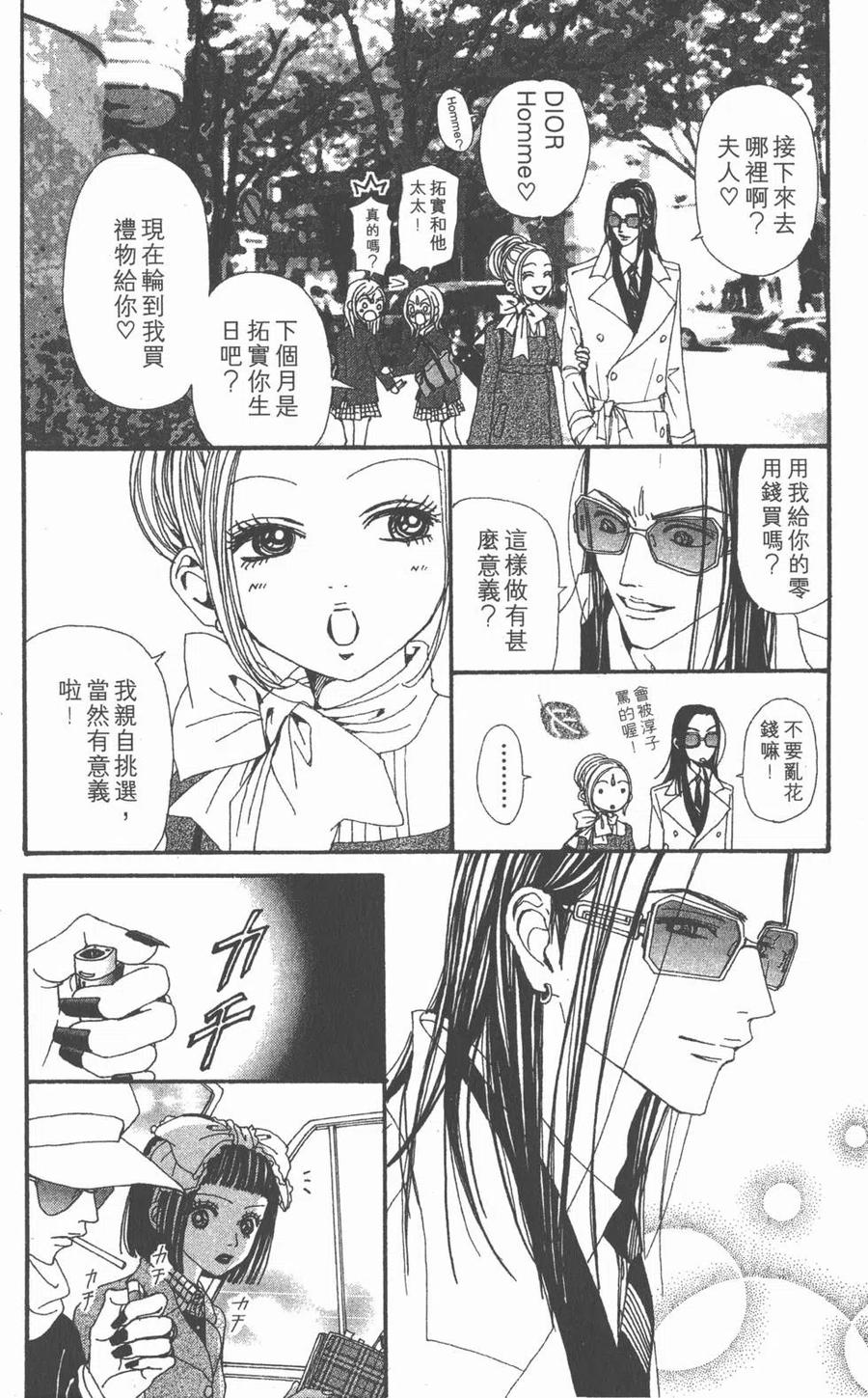 《NANA世上的另一个我》第16卷 第27页