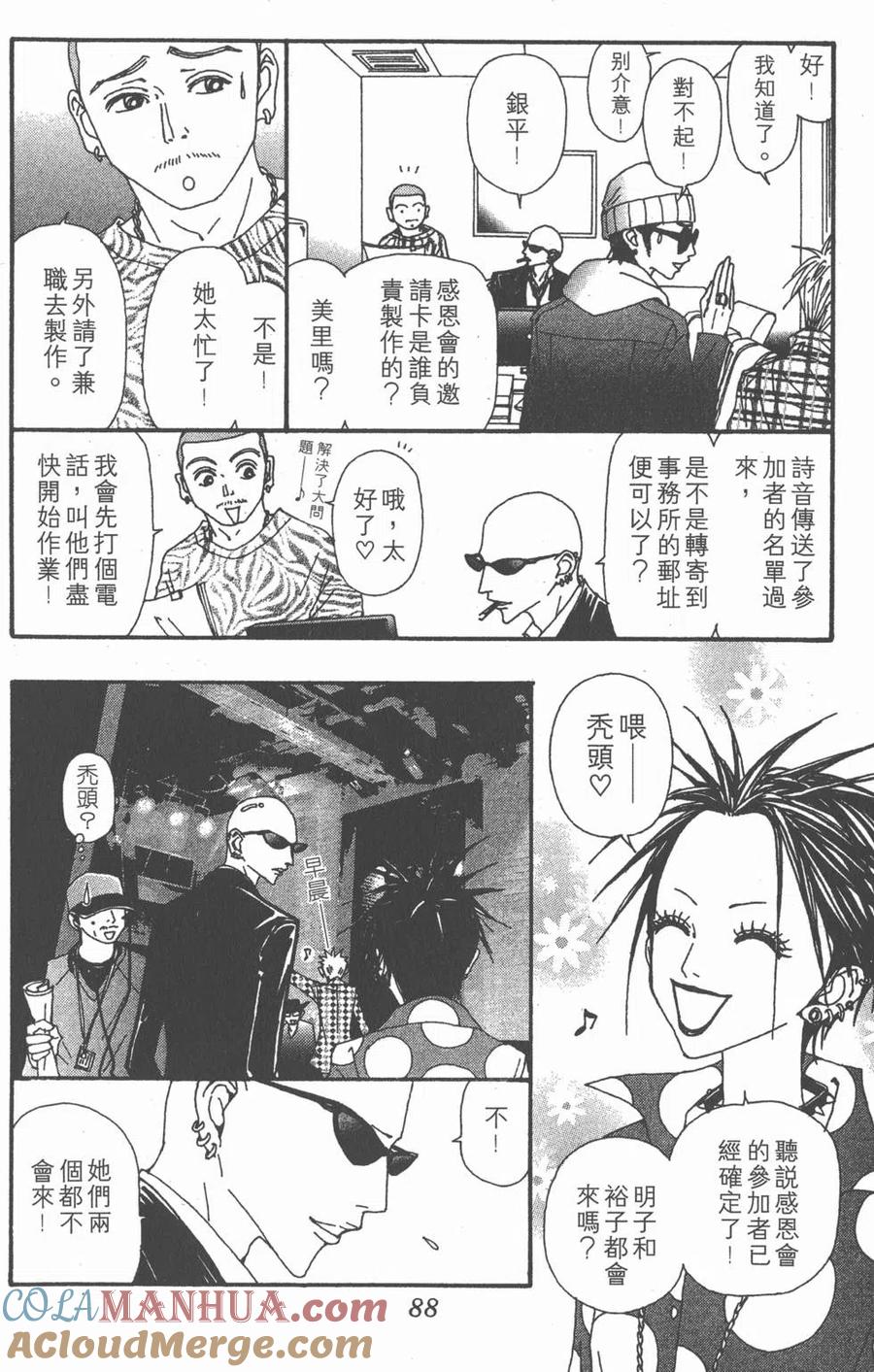 《NANA世上的另一个我》第16卷 第89页