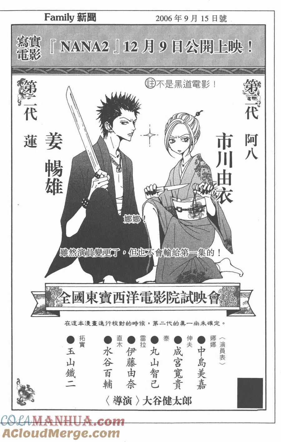 《NANA世上的另一个我》第16卷 第253页