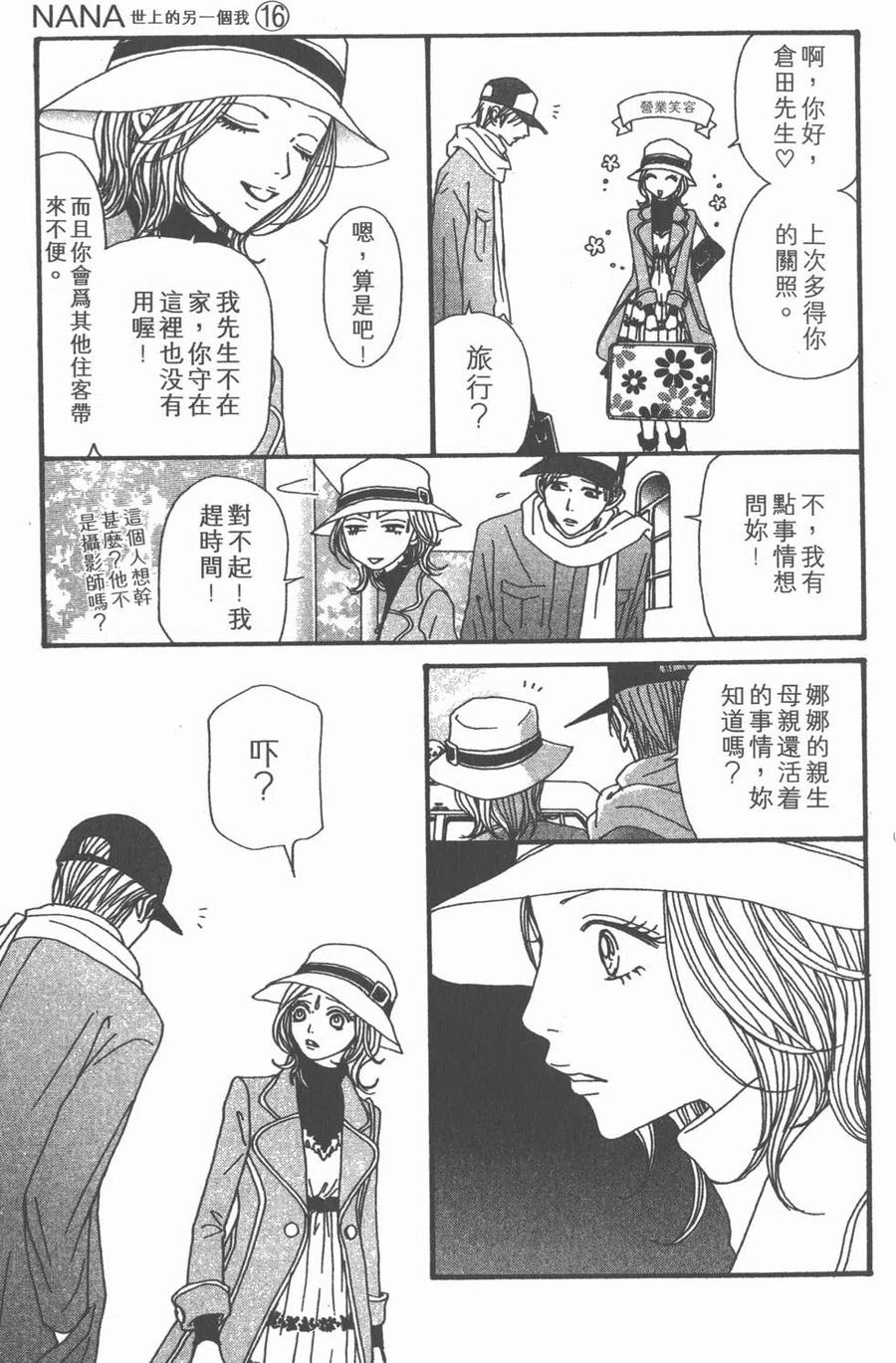 《NANA世上的另一个我》第16卷 第140页