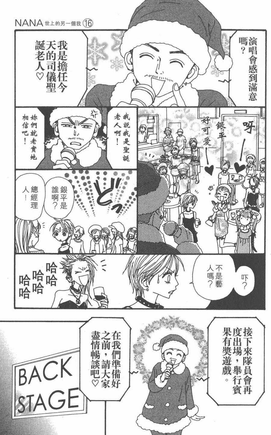 《NANA世上的另一个我》第16卷 第134页