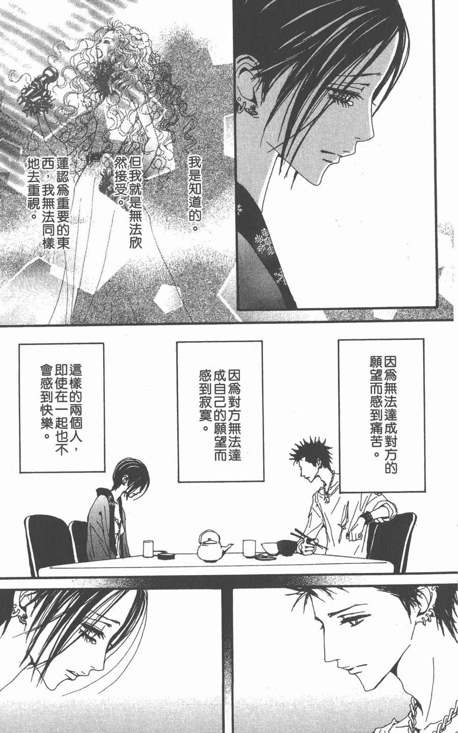 《NANA世上的另一个我》第16卷 第46页