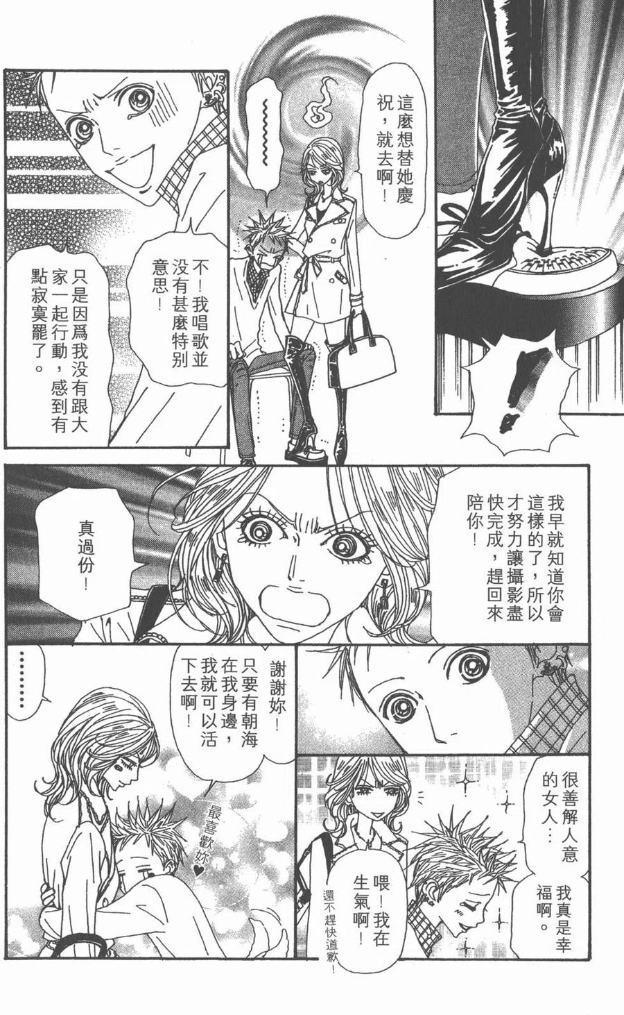 《NANA世上的另一个我》第16卷 第71页