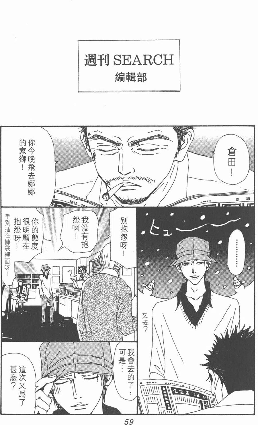 《NANA世上的另一个我》第16卷 第60页