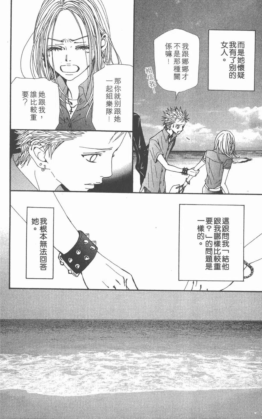 《NANA世上的另一个我》第16卷 第238页