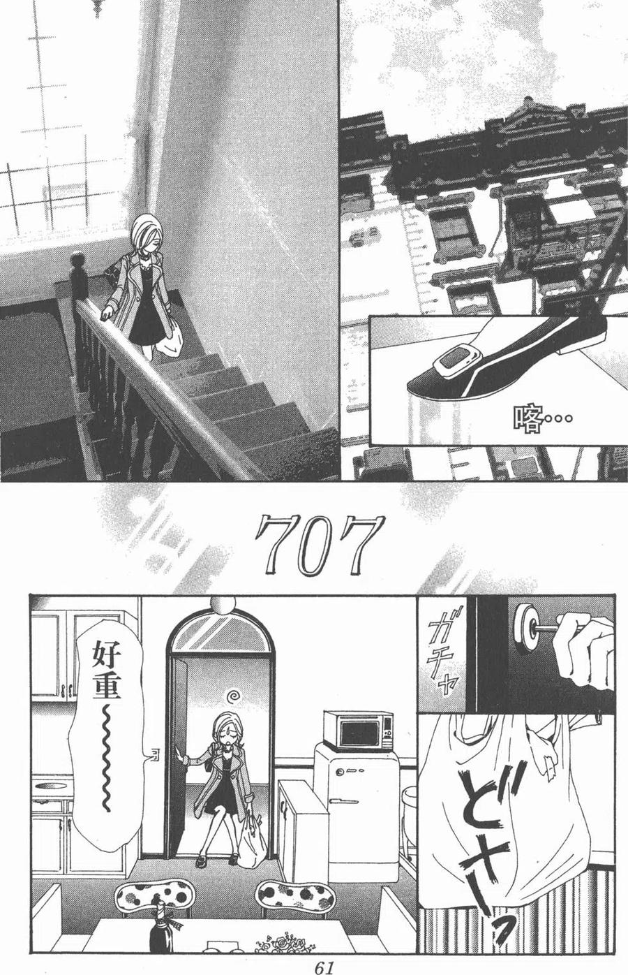 《NANA世上的另一个我》第16卷 第62页