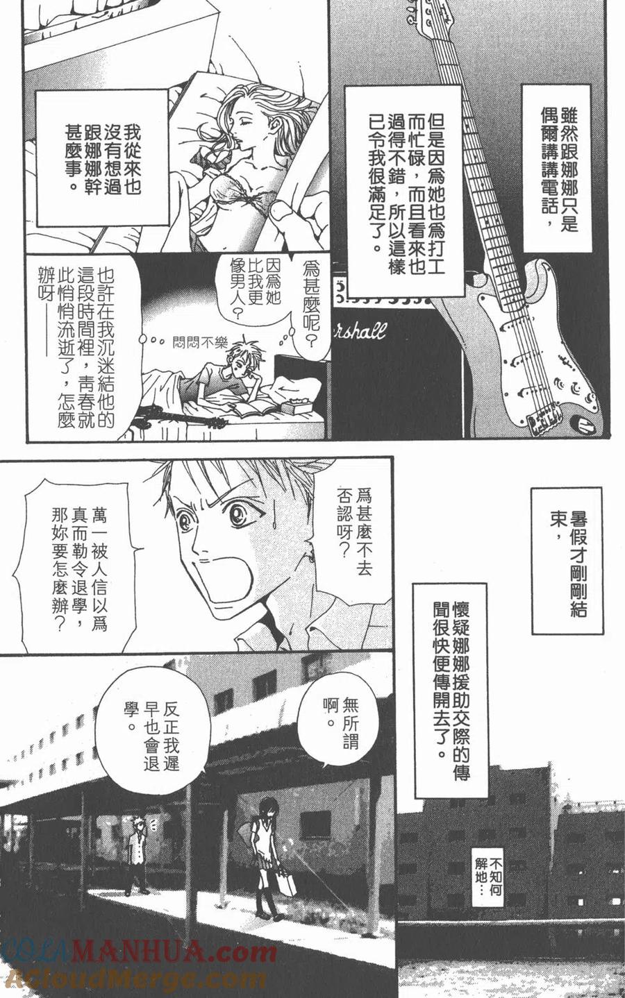《NANA世上的另一个我》第16卷 第221页