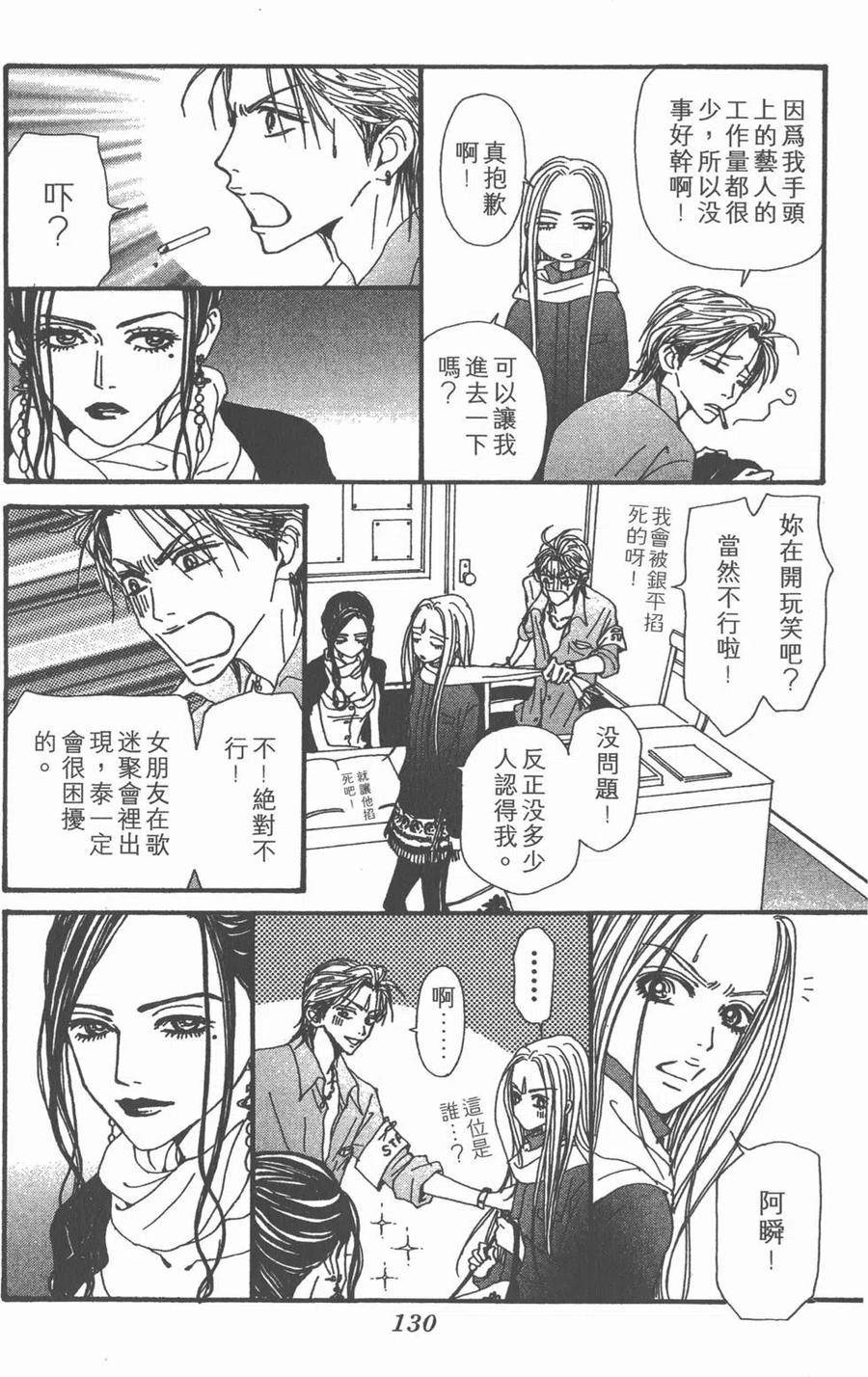 《NANA世上的另一个我》第16卷 第131页