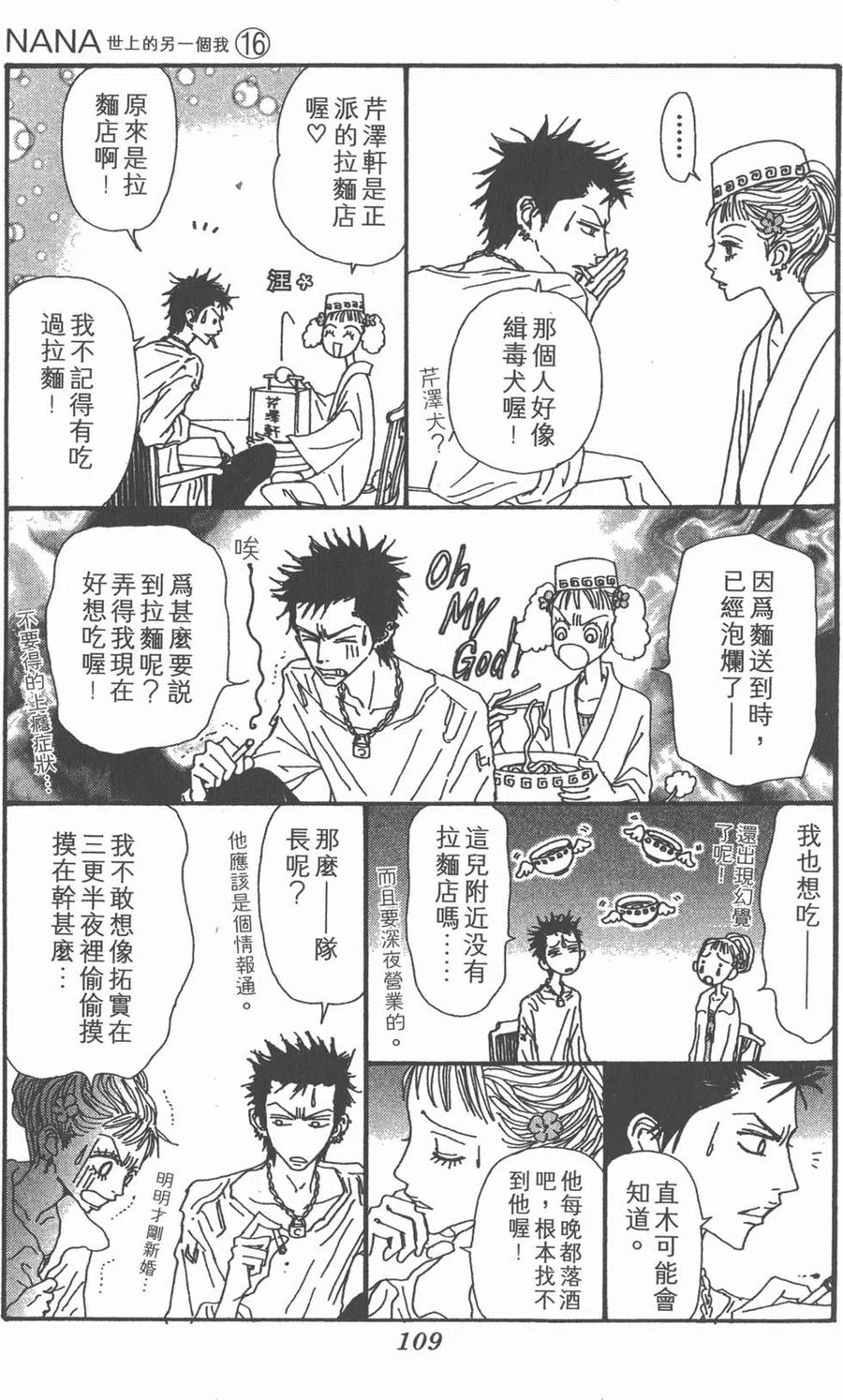 《NANA世上的另一个我》第16卷 第110页