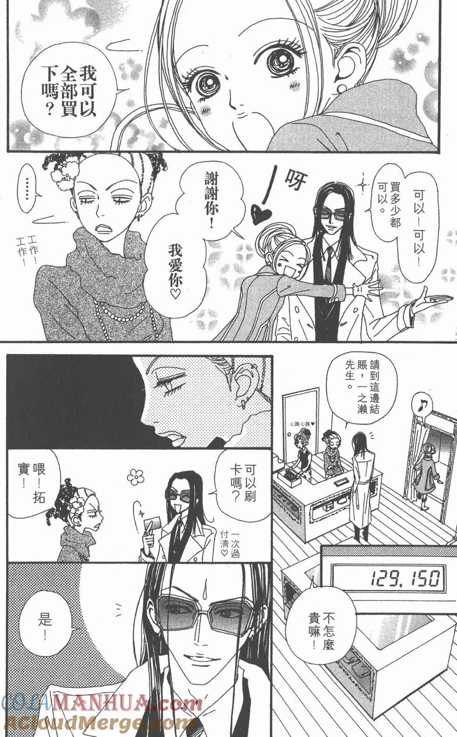 《NANA世上的另一个我》第16卷 第25页