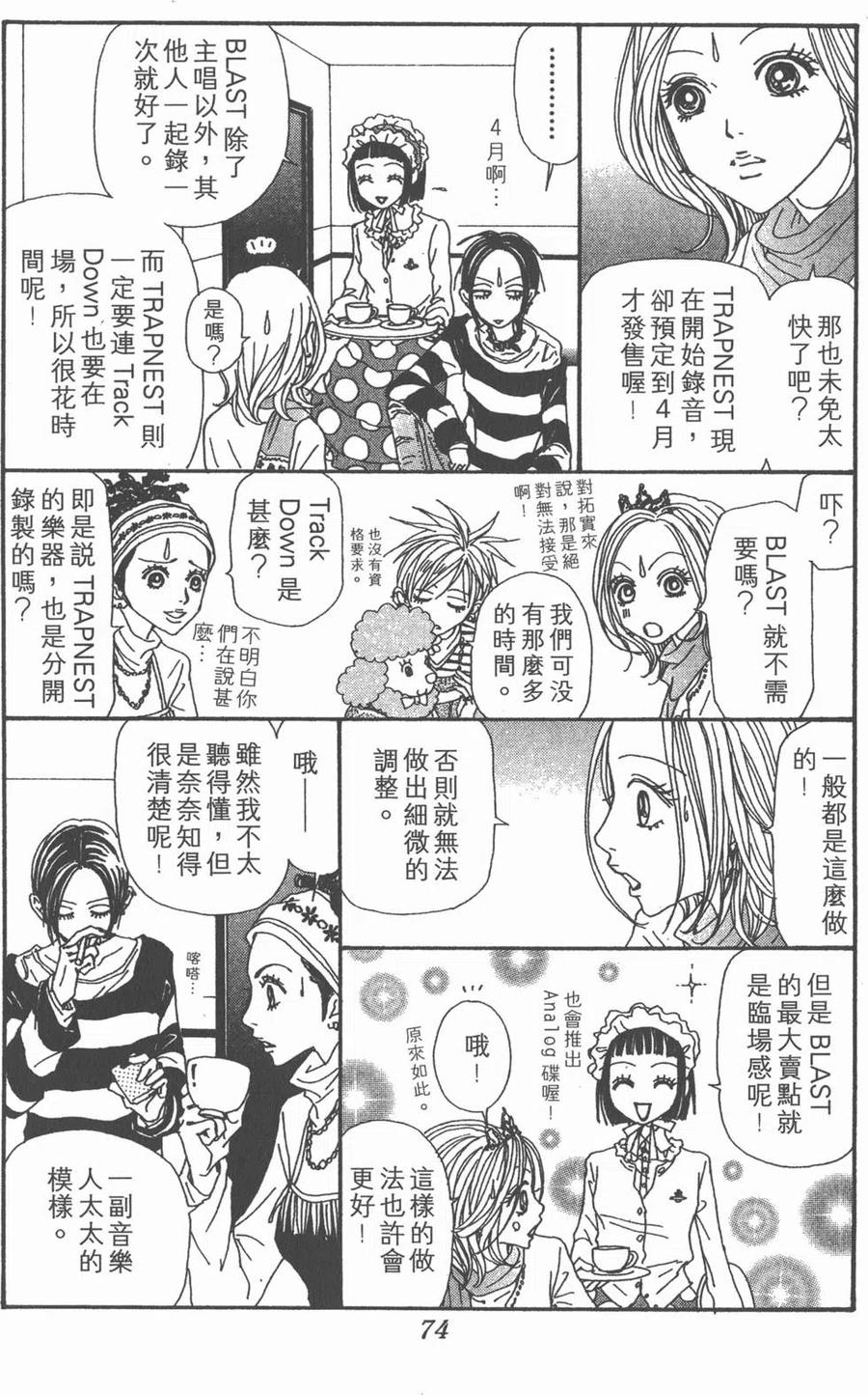 《NANA世上的另一个我》第16卷 第75页