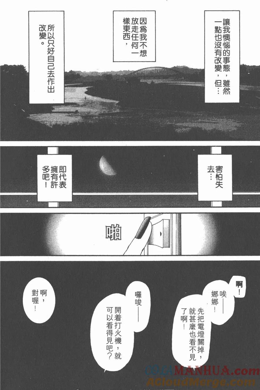 《NANA世上的另一个我》第16卷 第65页