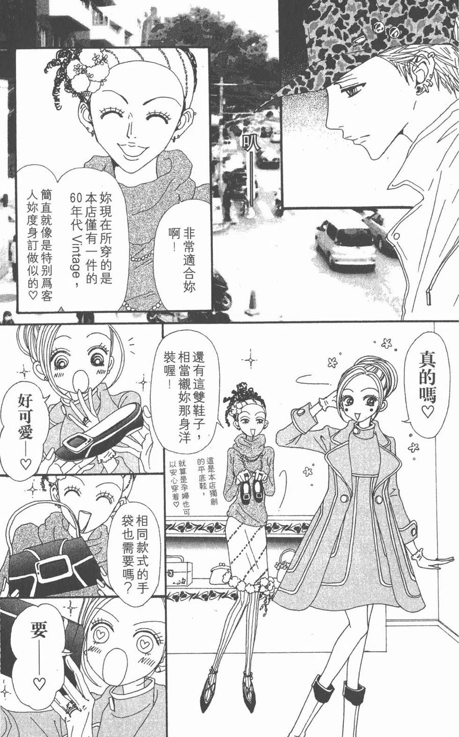 《NANA世上的另一个我》第16卷 第24页