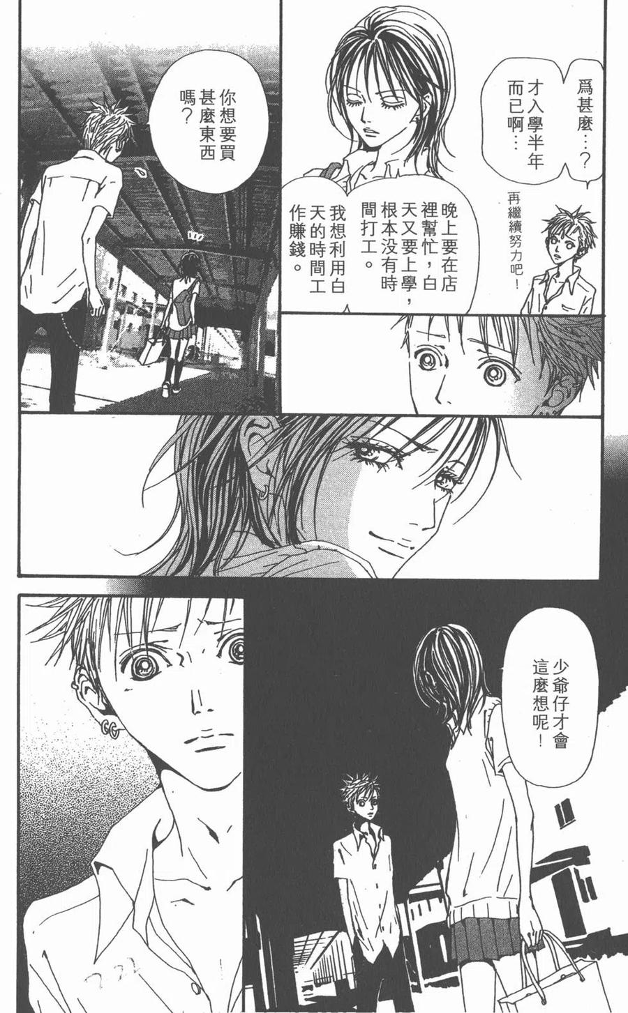 《NANA世上的另一个我》第16卷 第222页