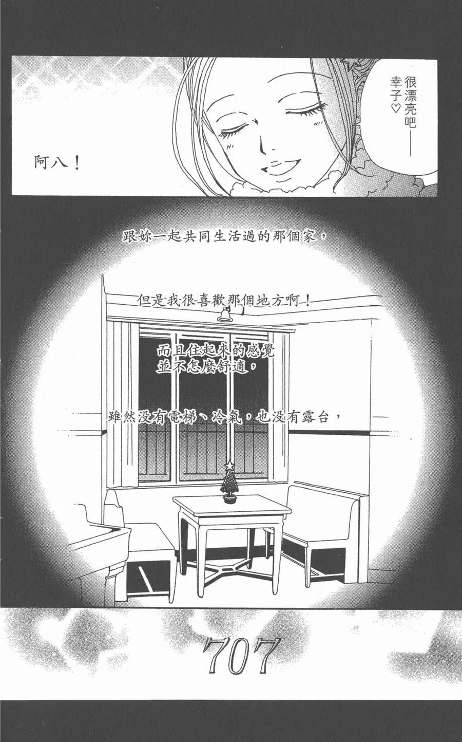 《NANA世上的另一个我》第16卷 第99页