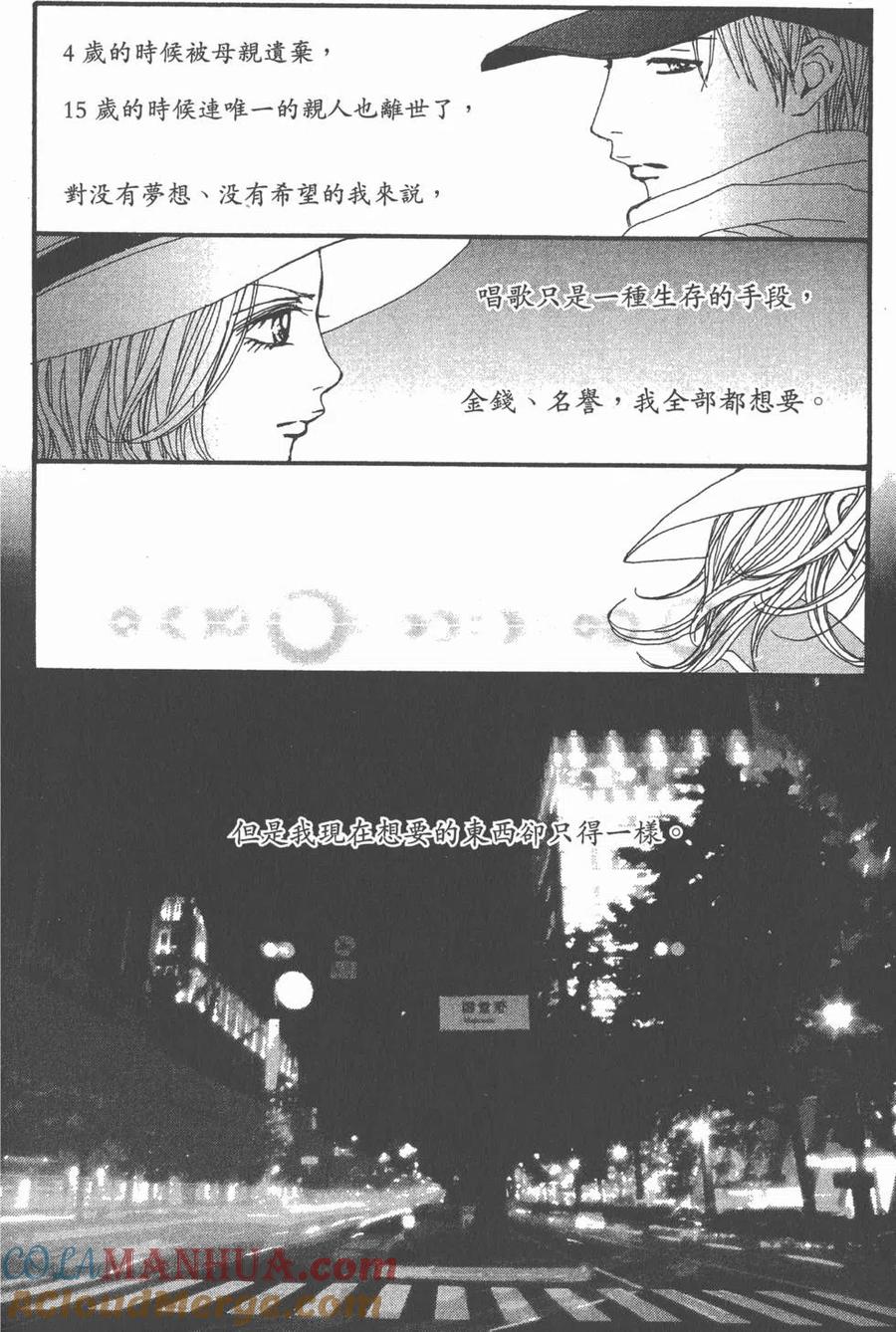 《NANA世上的另一个我》第16卷 第185页