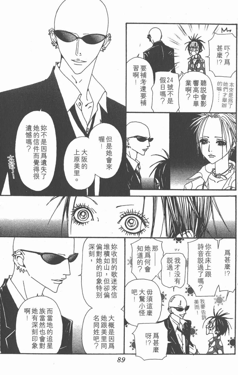 《NANA世上的另一个我》第16卷 第90页
