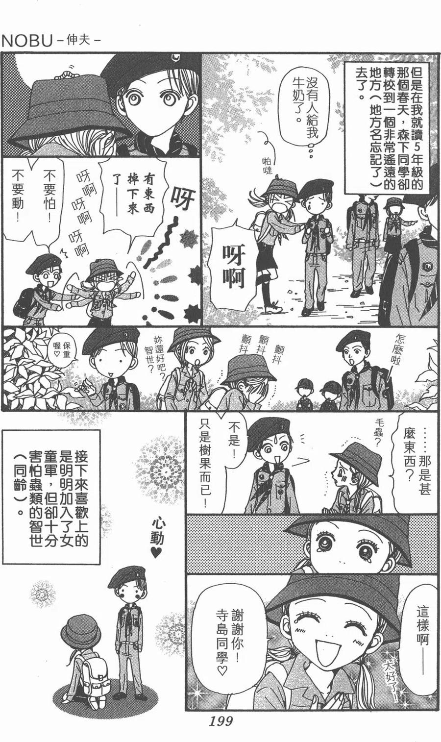 《NANA世上的另一个我》第16卷 第199页