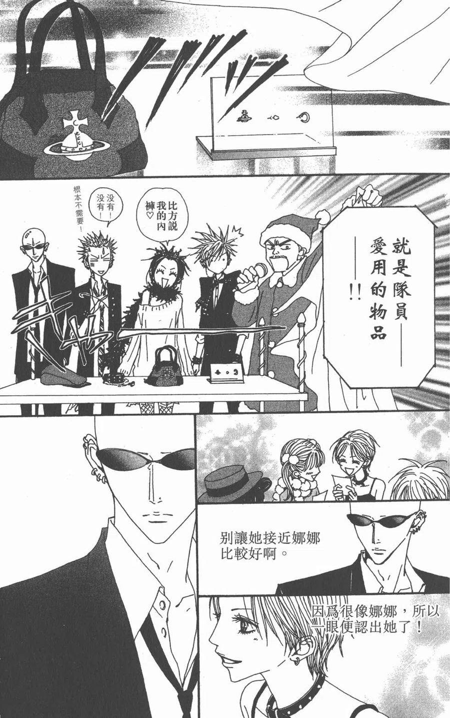 《NANA世上的另一个我》第16卷 第138页