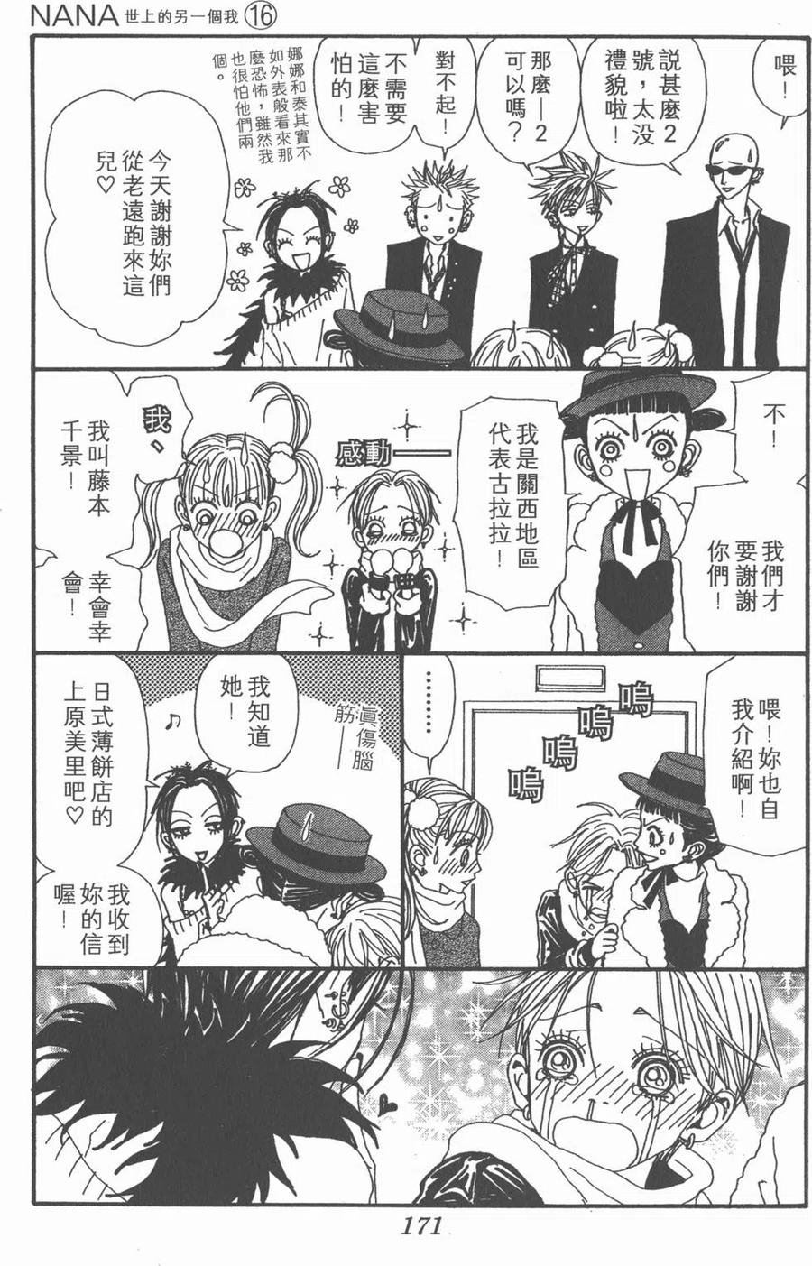 《NANA世上的另一个我》第16卷 第172页