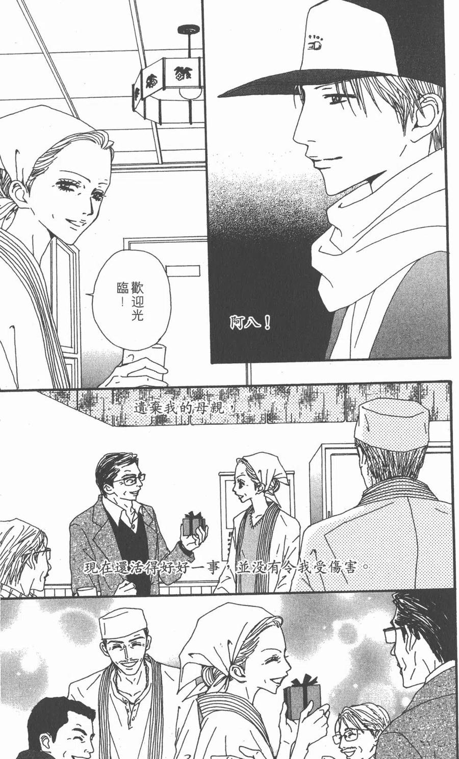 《NANA世上的另一个我》第16卷 第142页