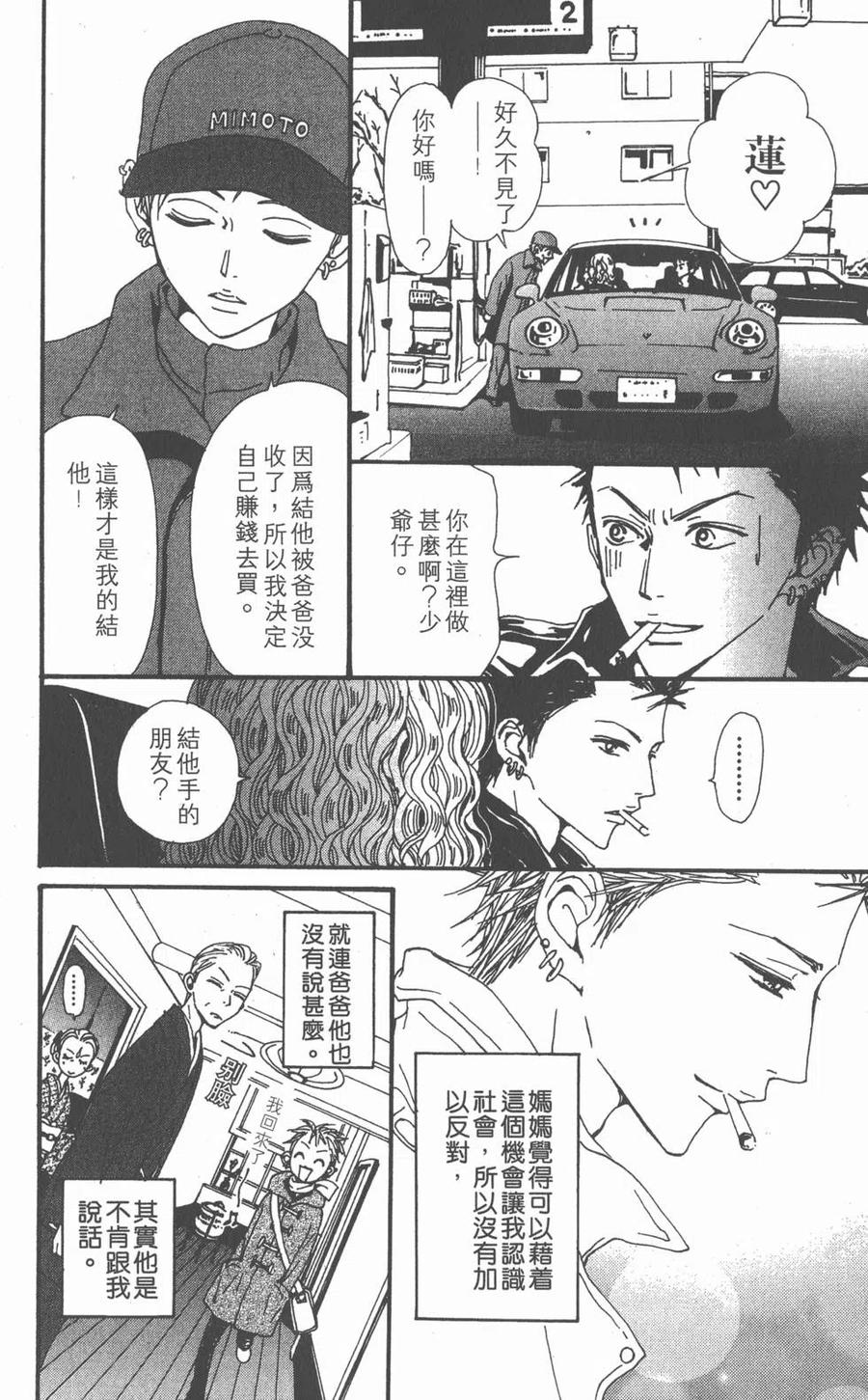 《NANA世上的另一个我》第16卷 第212页