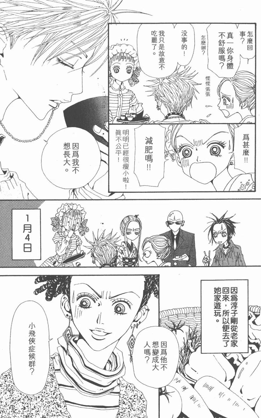 《NANA世上的另一个我》第17卷 第152页